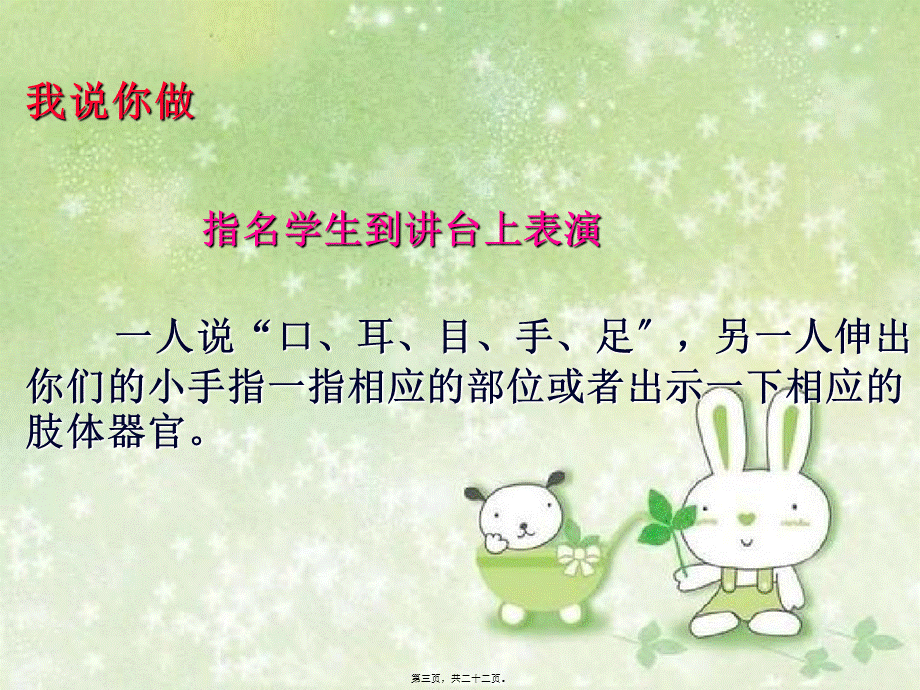 《口耳目》3.pptx_第3页