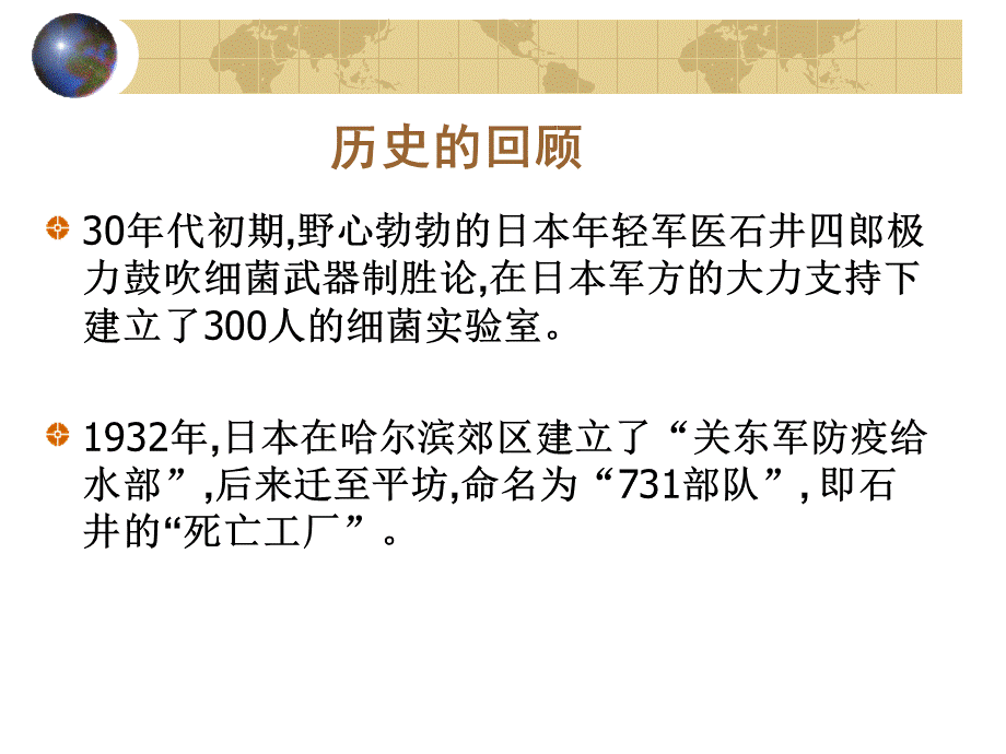 从伦理学视角再审视731部队(1).ppt_第3页