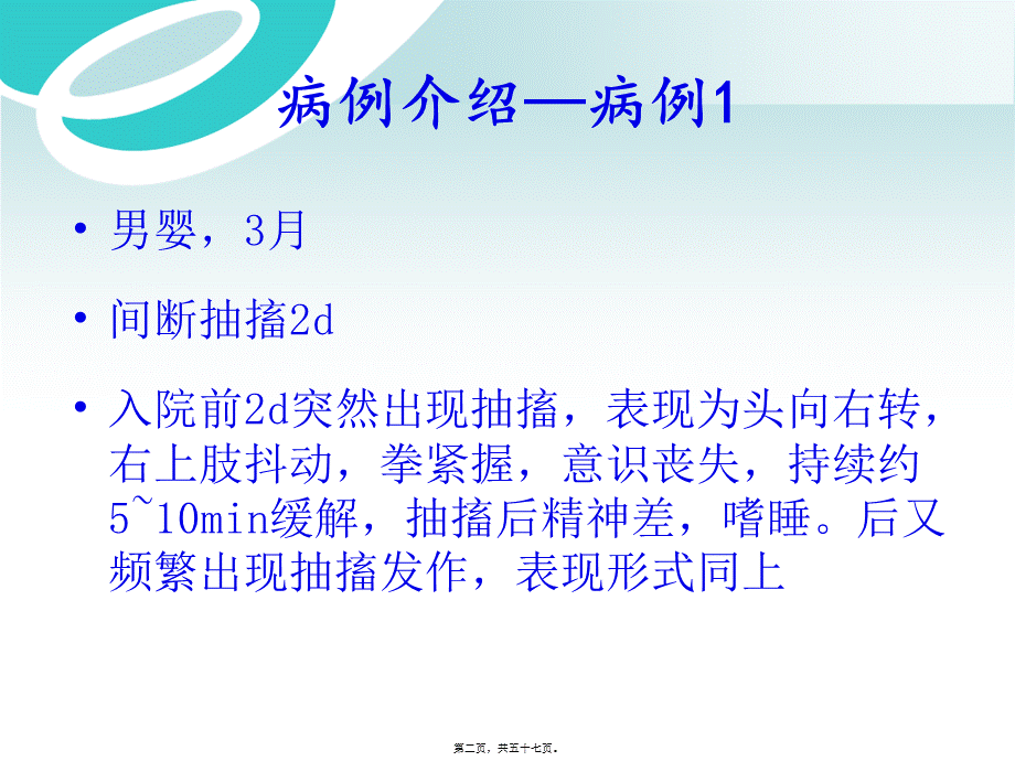 中枢神经系统感染白色念珠菌病--病例分享.pptx_第2页