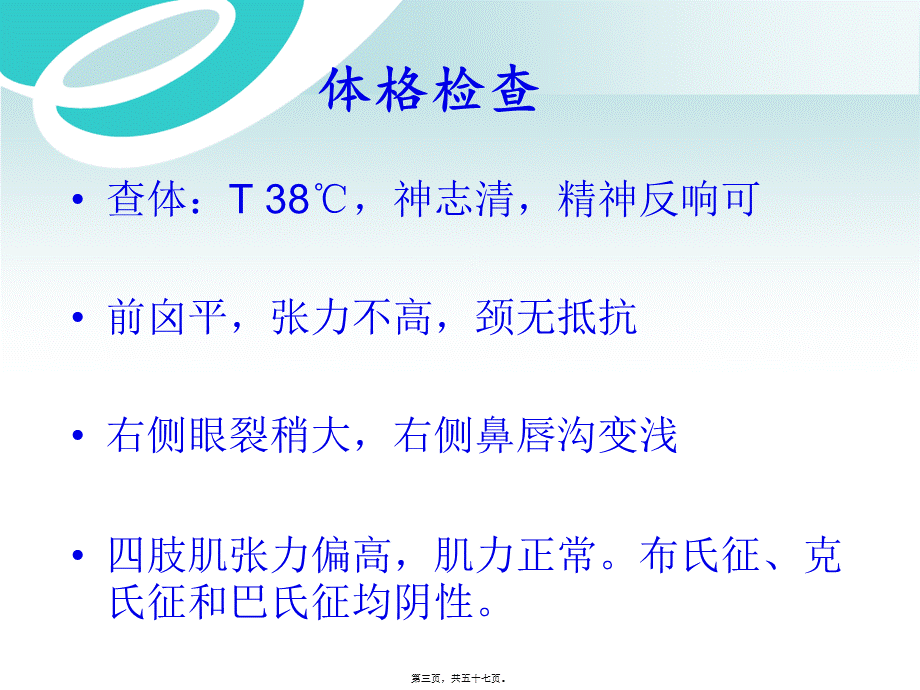 中枢神经系统感染白色念珠菌病--病例分享.pptx_第3页