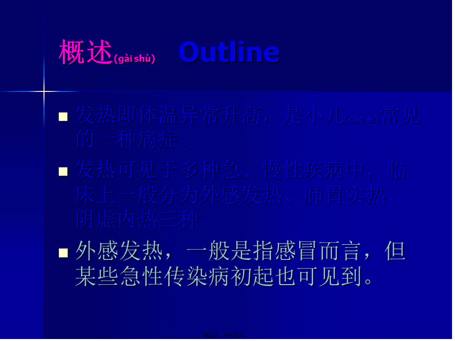 2022年医学专题—发热即体温异常升高(精).ppt_第2页