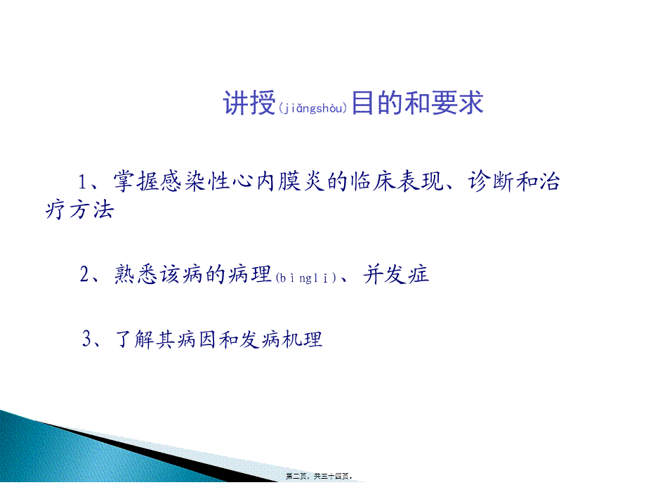 2022年医学专题—第三篇-第九章-感染性心内膜炎.ppt_第2页