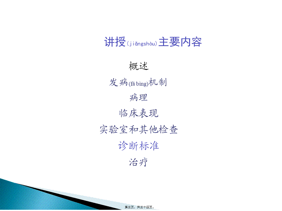 2022年医学专题—第三篇-第九章-感染性心内膜炎.ppt_第3页