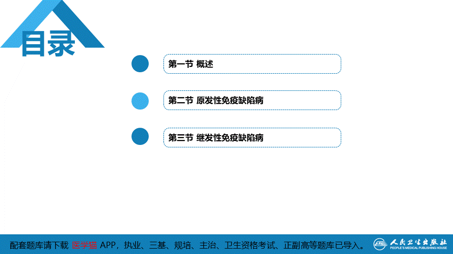 第七章 免疫性疾病 第一节-第三节(1).pptx_第3页