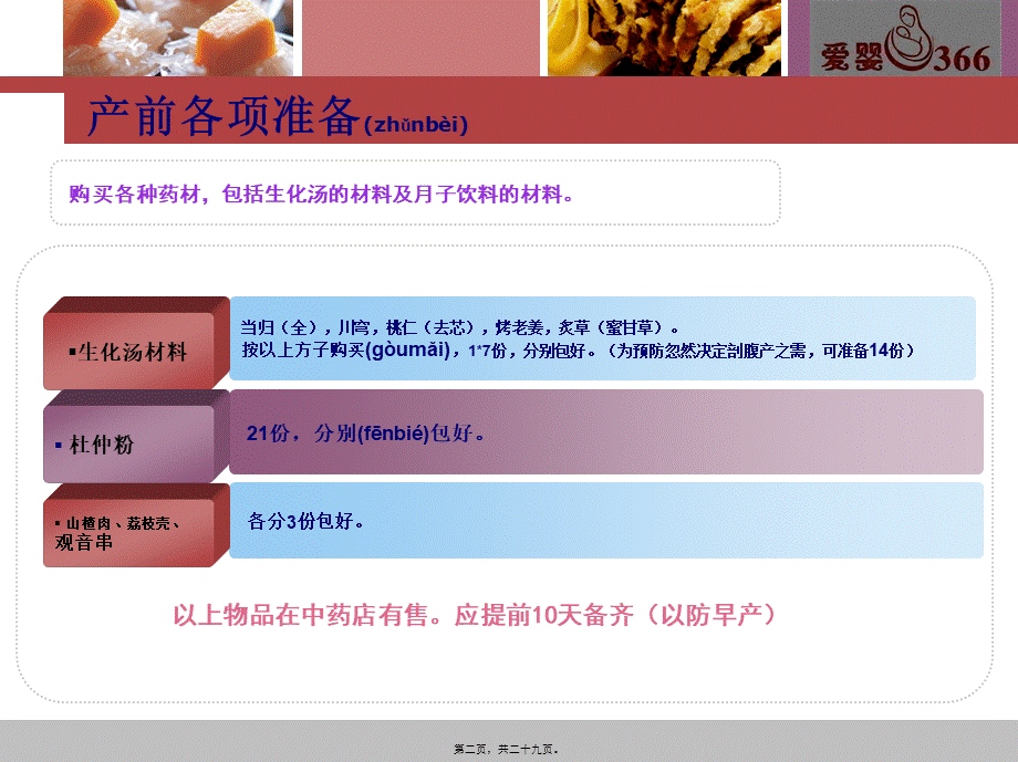 2022年医学专题—月子营养配餐(2课时.pptx_第2页