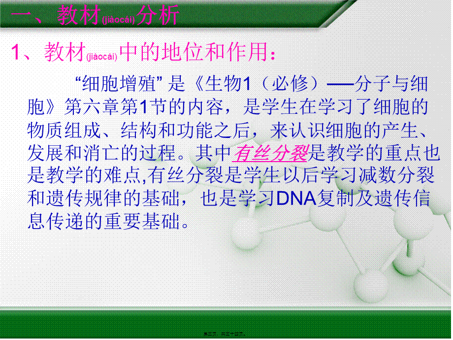 2022年医学专题—细胞的增殖——说课ppt演讲稿.ppt_第3页