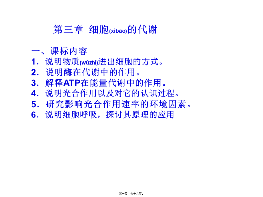 2022年医学专题—第三章--细胞的代谢概念图.ppt_第1页