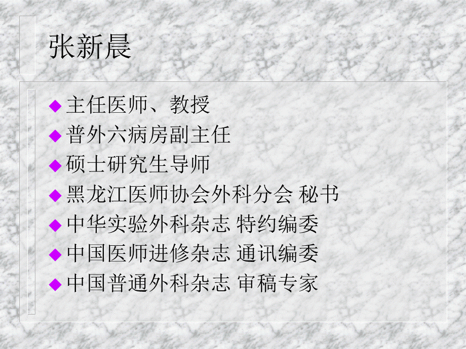 14肝胆外科-门静脉高压症(1).ppt_第2页