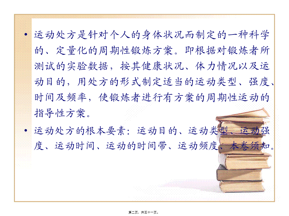 ROO运动处方.pptx_第2页