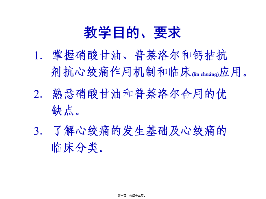 2022年医学专题—第二十八章-抗心绞痛药七版2013.ppt_第1页