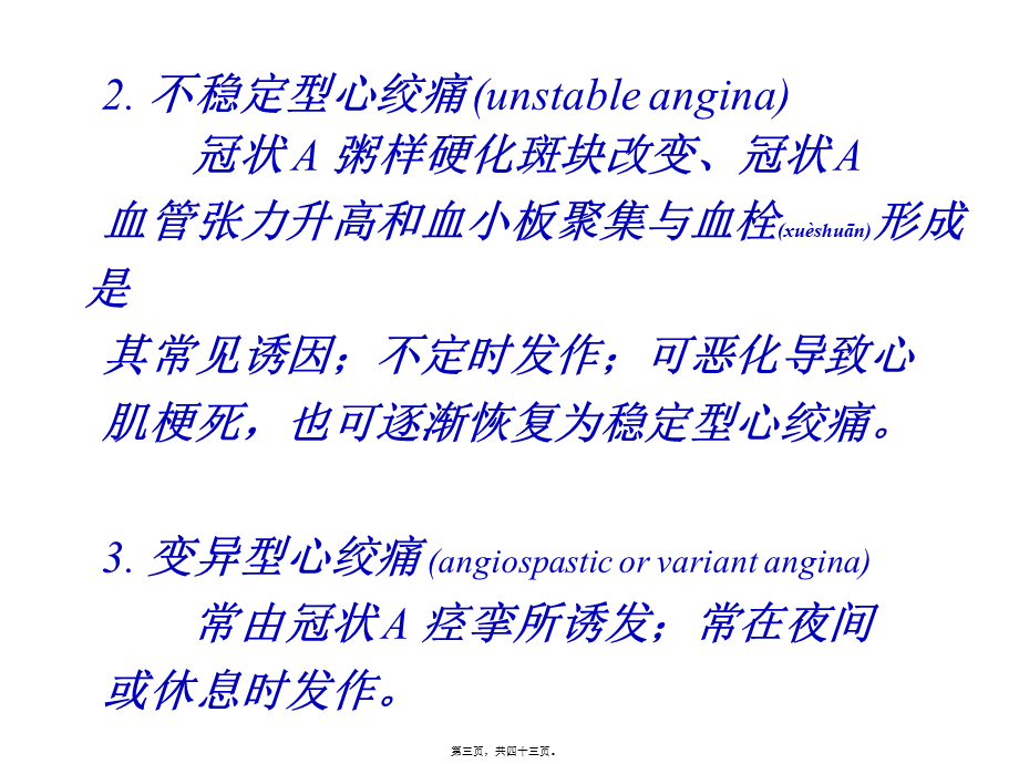 2022年医学专题—第二十八章-抗心绞痛药七版2013.ppt_第3页