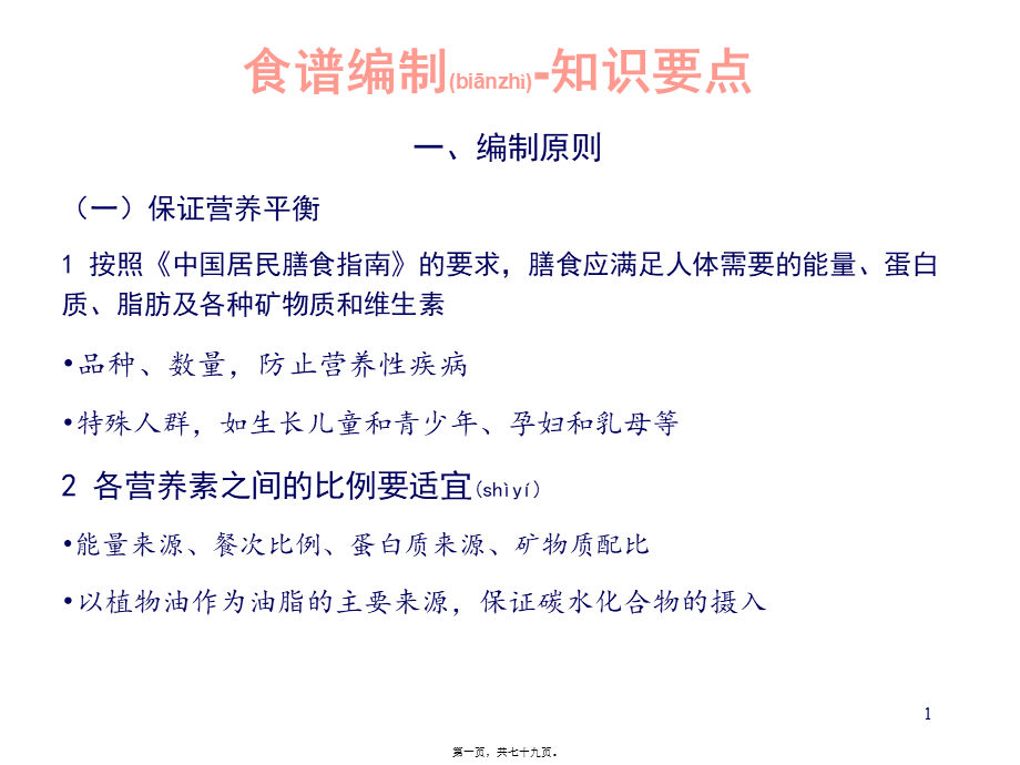 2022年医学专题—公共营养师三级技能复习.ppt_第1页