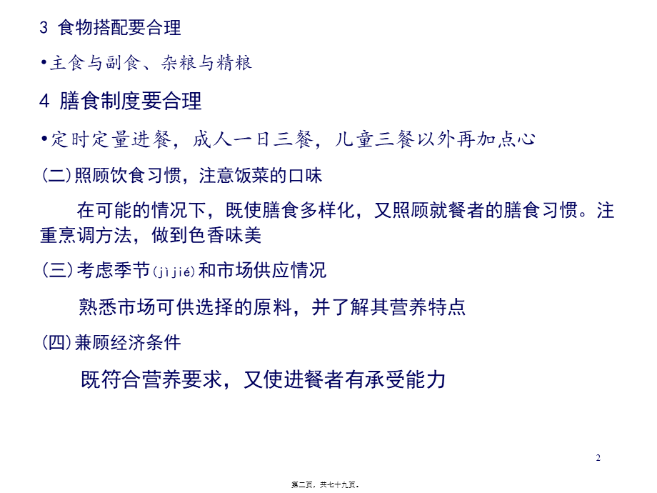 2022年医学专题—公共营养师三级技能复习.ppt_第2页