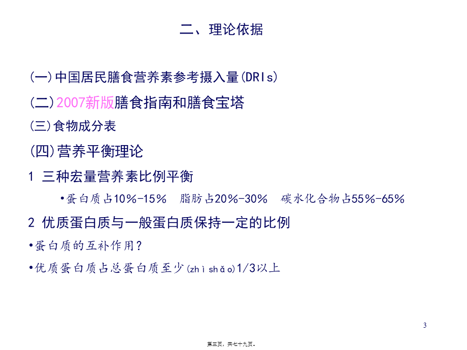 2022年医学专题—公共营养师三级技能复习.ppt_第3页