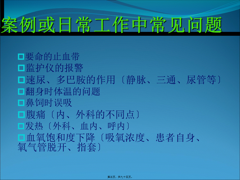 危重患者病情稿.pptx_第3页