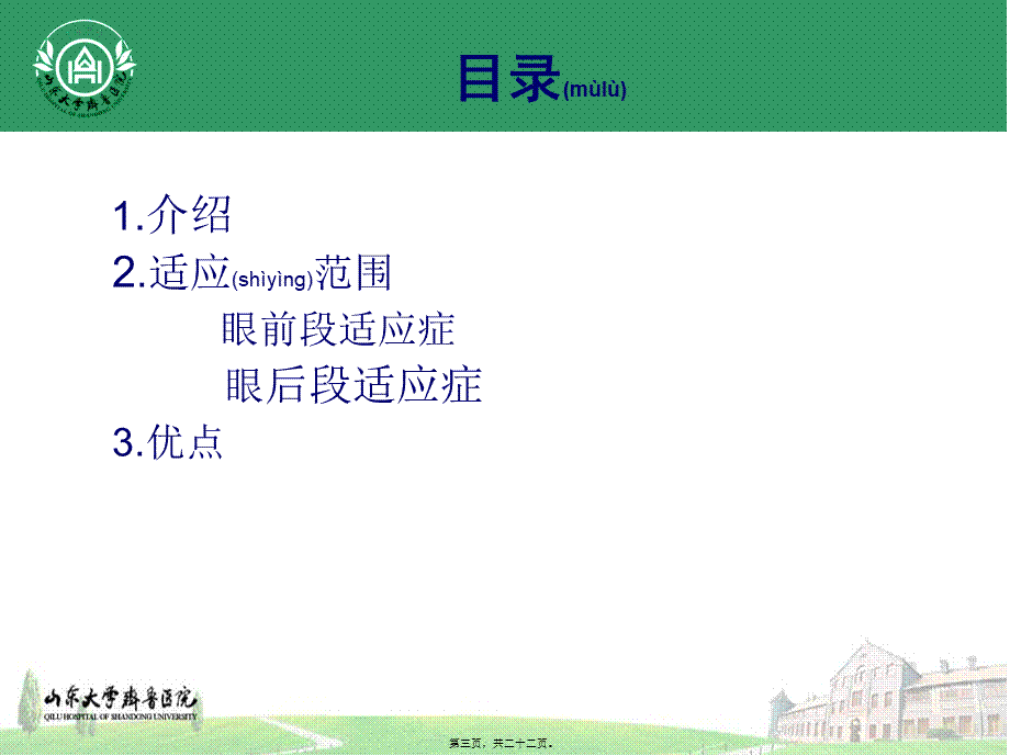 2022年医学专题—玻璃体切割术适应征.pptx_第3页