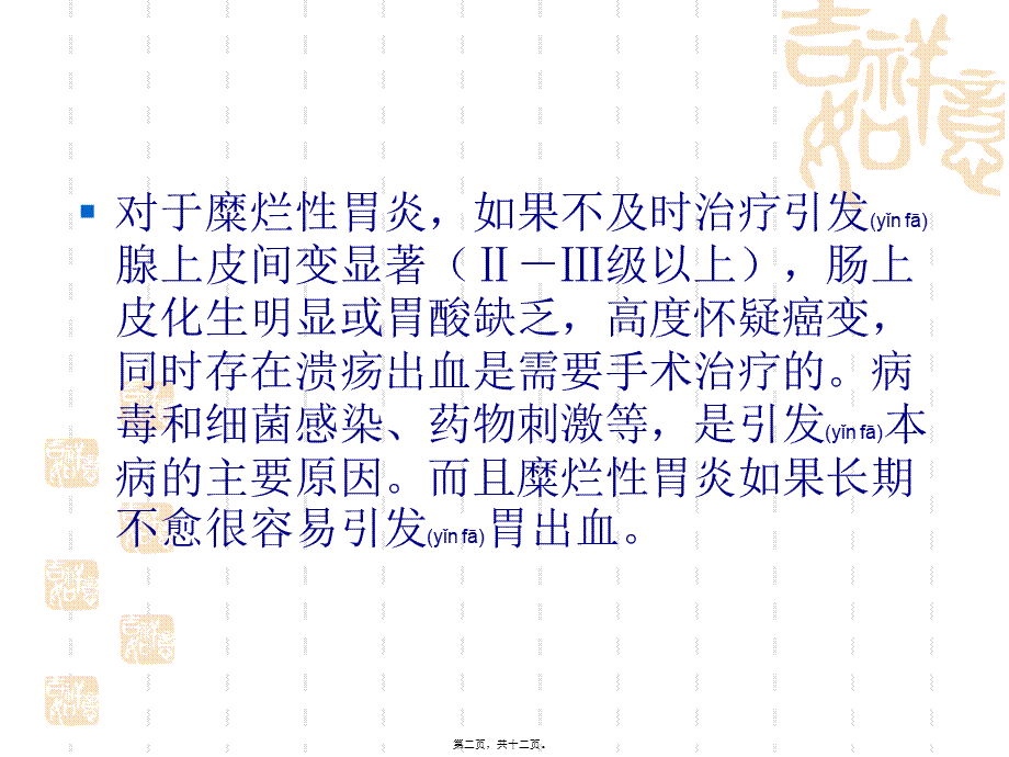 2022年医学专题—糜烂性胃炎特效药.ppt_第2页