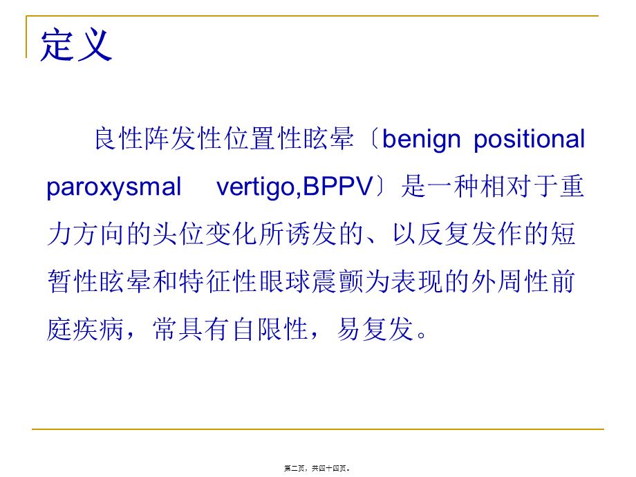 BPPV诊治.pptx_第2页