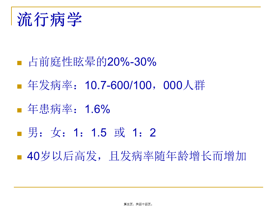 BPPV诊治.pptx_第3页