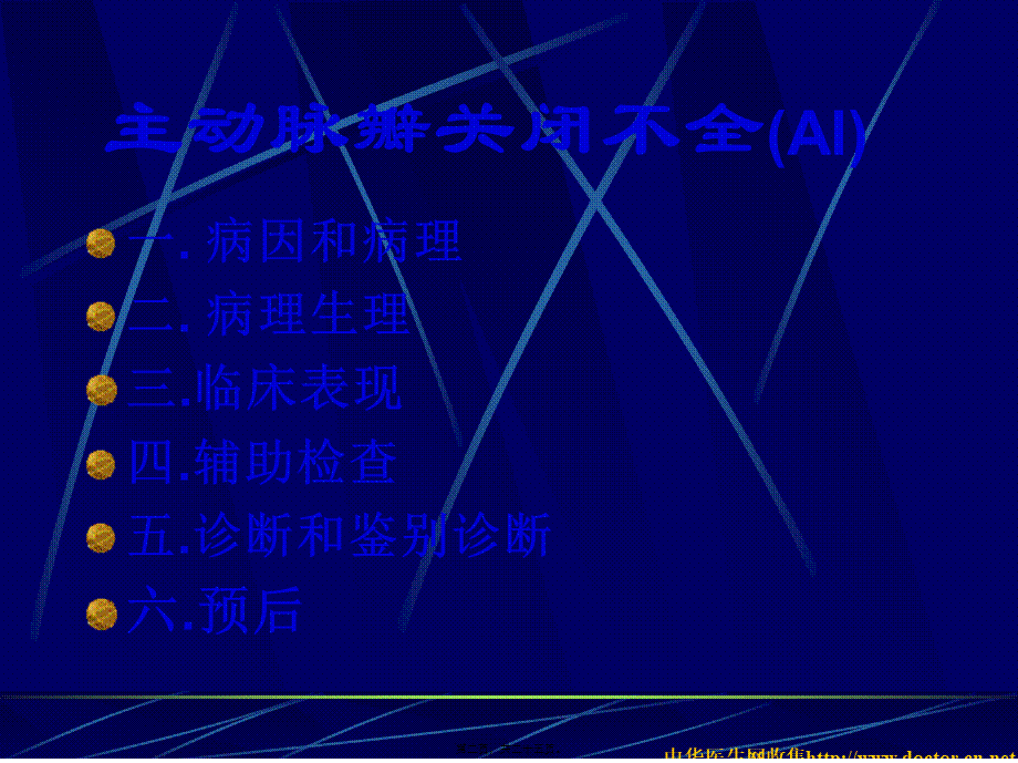 主动脉瓣关闭不全(AI)(精).pptx_第2页