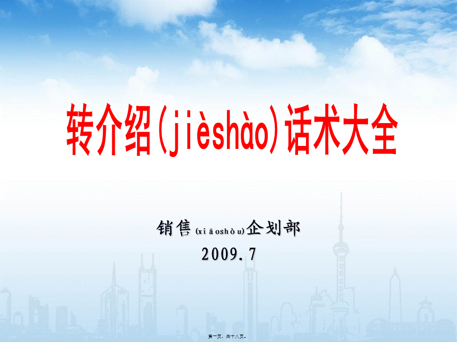 2022年医学专题—人寿保险转介绍话术大全.ppt_第1页