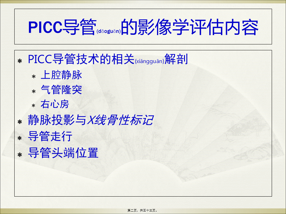 2022年医学专题—PICC导管头端定位与并发症处理.ppt_第2页