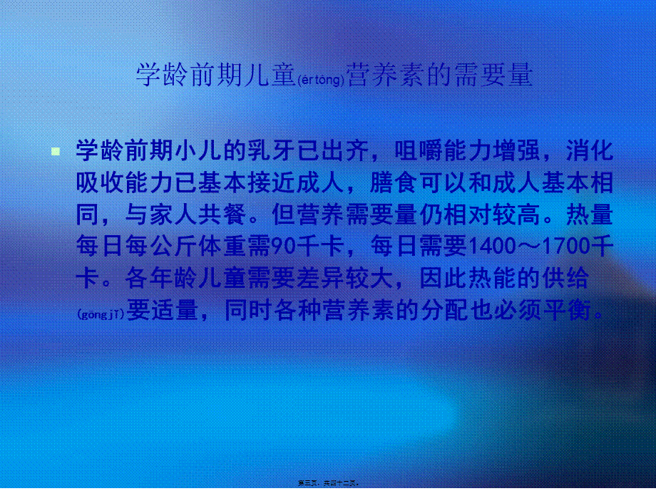 2022年医学专题—儿童常见的营养问.ppt_第3页