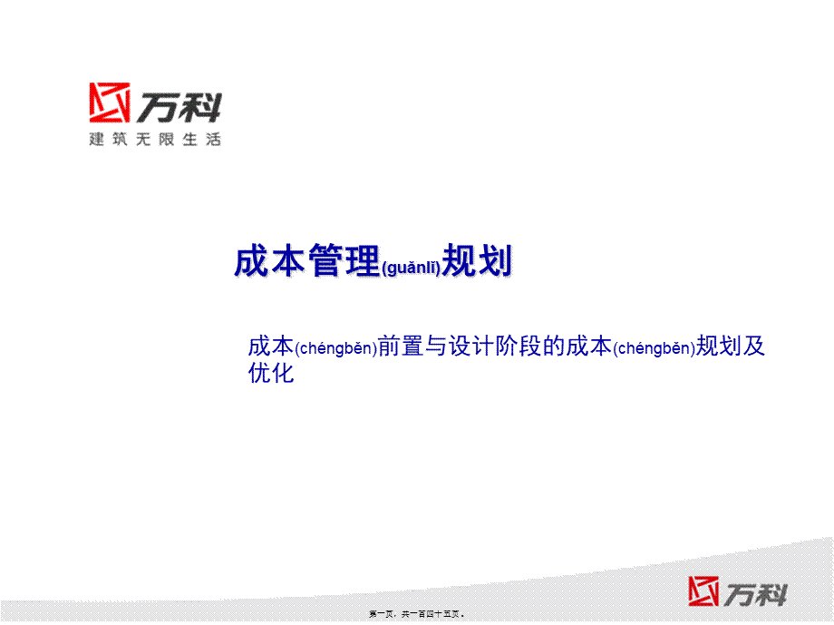 2022年医学专题—房地产全生命周期管控全过程.ppt_第1页