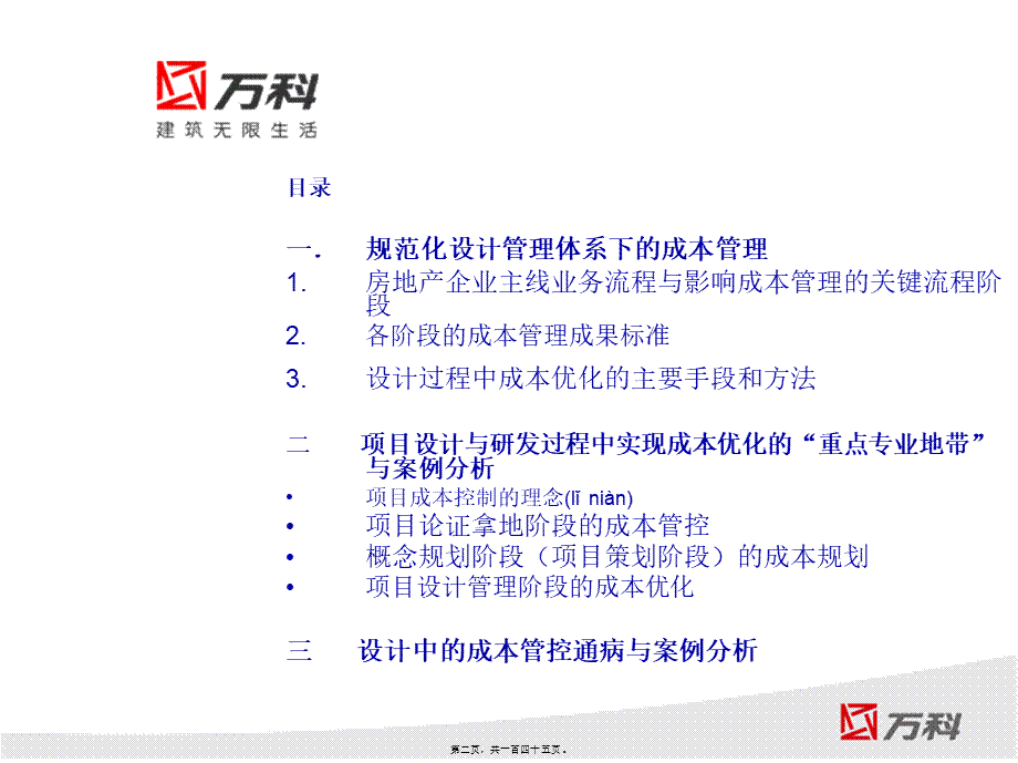 2022年医学专题—房地产全生命周期管控全过程.ppt_第2页