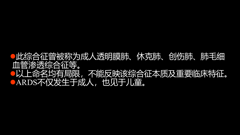 急性呼吸窘迫综合征(ARDS)的-影像学表现(1).ppt_第3页