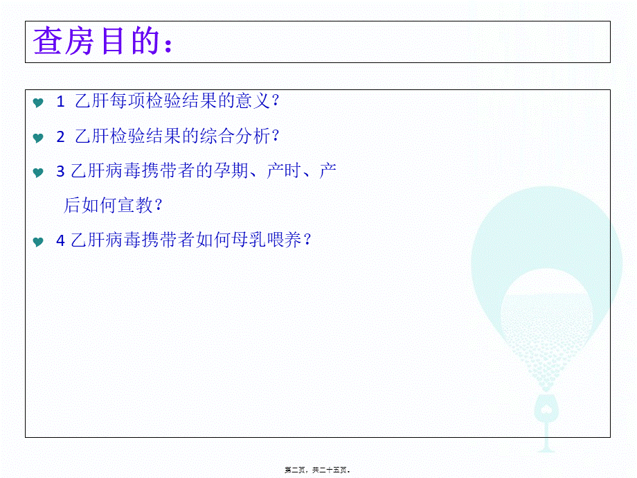 乙肝结果的判断.ppt--2.pptx_第2页