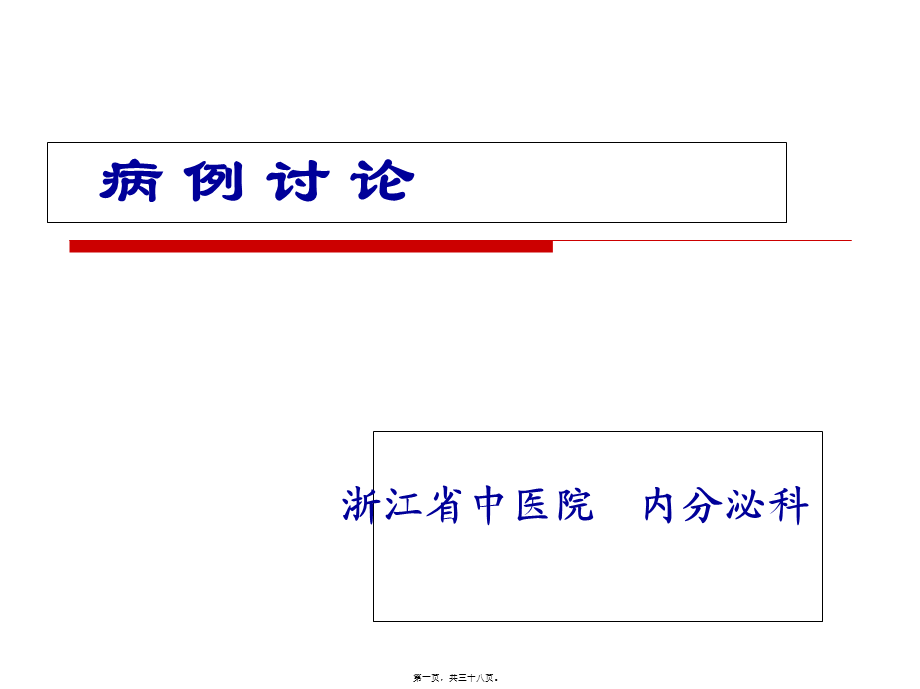 嗜铬细胞瘤定义.pptx_第1页