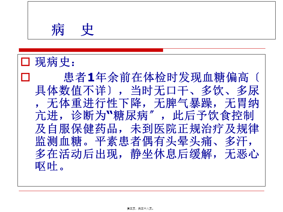 嗜铬细胞瘤定义.pptx_第3页