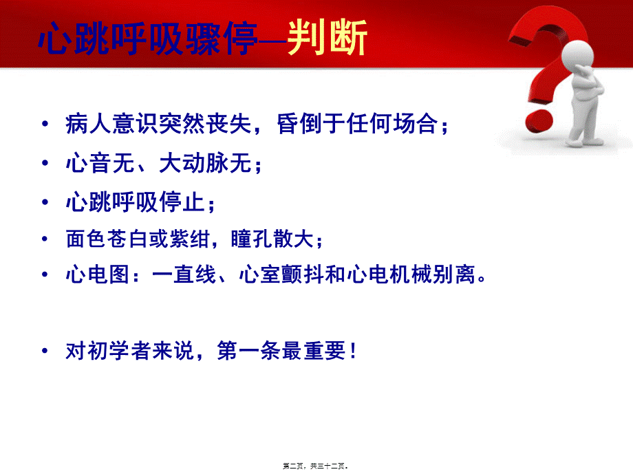 儿童基础生命支持2017.ppt_第2页