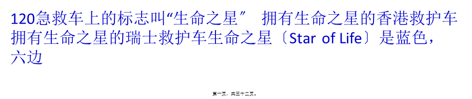 “生命之星”的符号故事.ppt_第1页