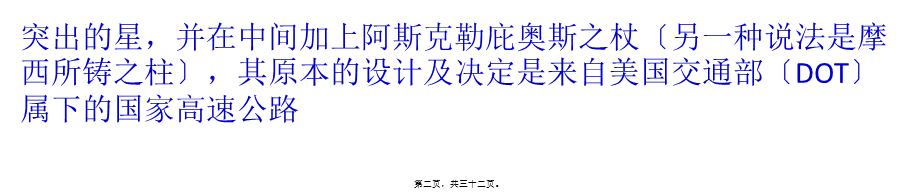 “生命之星”的符号故事.ppt_第2页