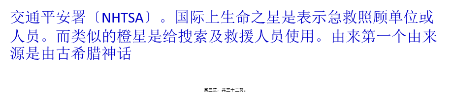 “生命之星”的符号故事.ppt_第3页