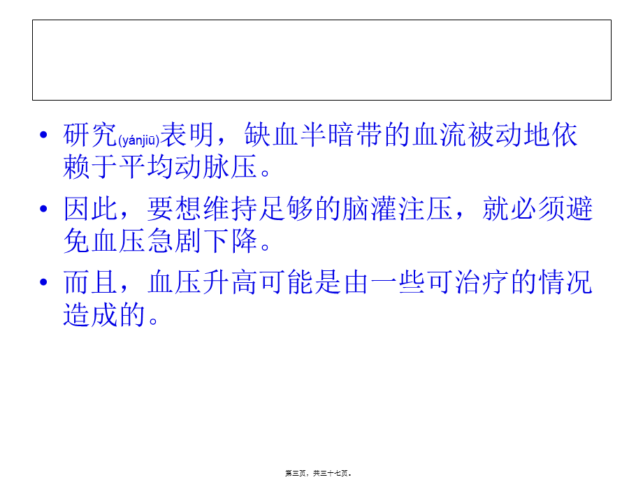 2022年医学专题—脑梗死急性期血压.ppt_第3页