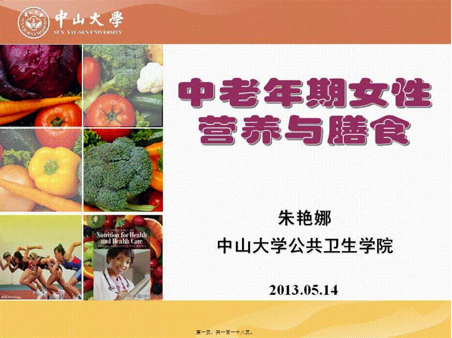 中老年期女性营养与膳食.ppt_第1页