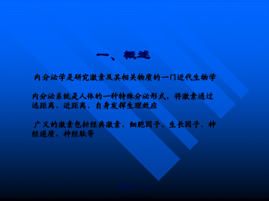 内分泌系统总论.pptx_第2页