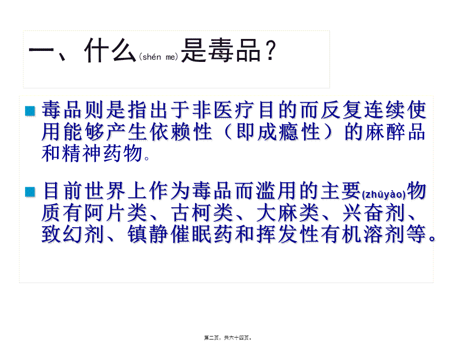 2022年医学专题—珍爱生命---拒绝毒品..ppt_第2页