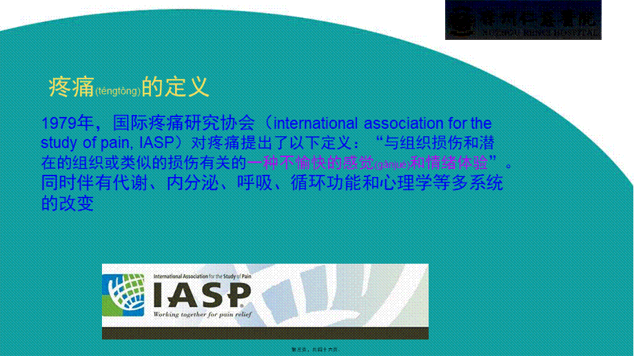 2022年医学专题—你了解术后疼痛吗？.pptx_第3页