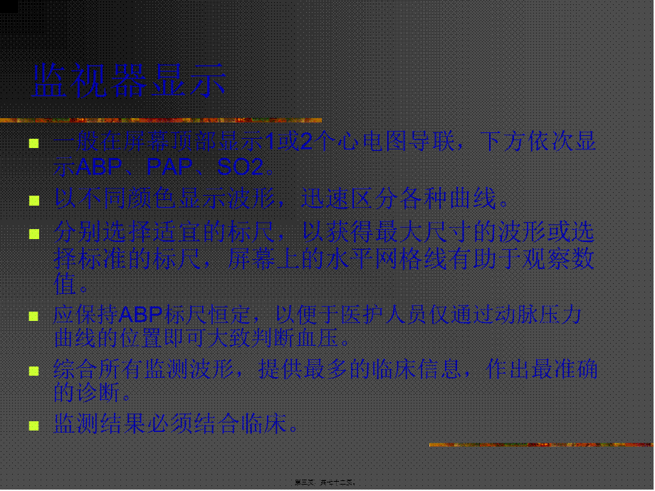 ICU血液动力学监测.pptx_第3页