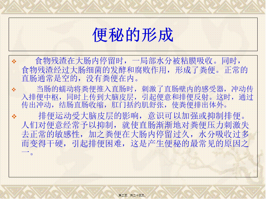 公共营养师课程(一)便秘.pptx_第2页