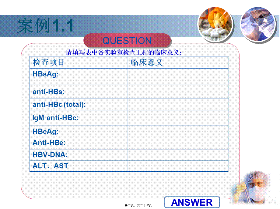 乙肝小案例集2.pptx_第2页