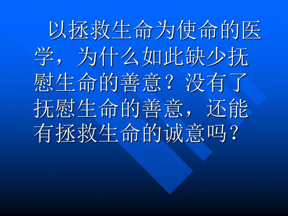 01医学伦理概论jxkj01(1).ppt_第3页