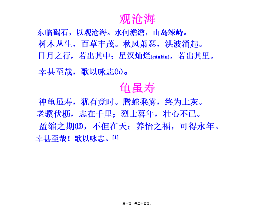 2022年医学专题—短歌行刘术友2014...ppt_第1页