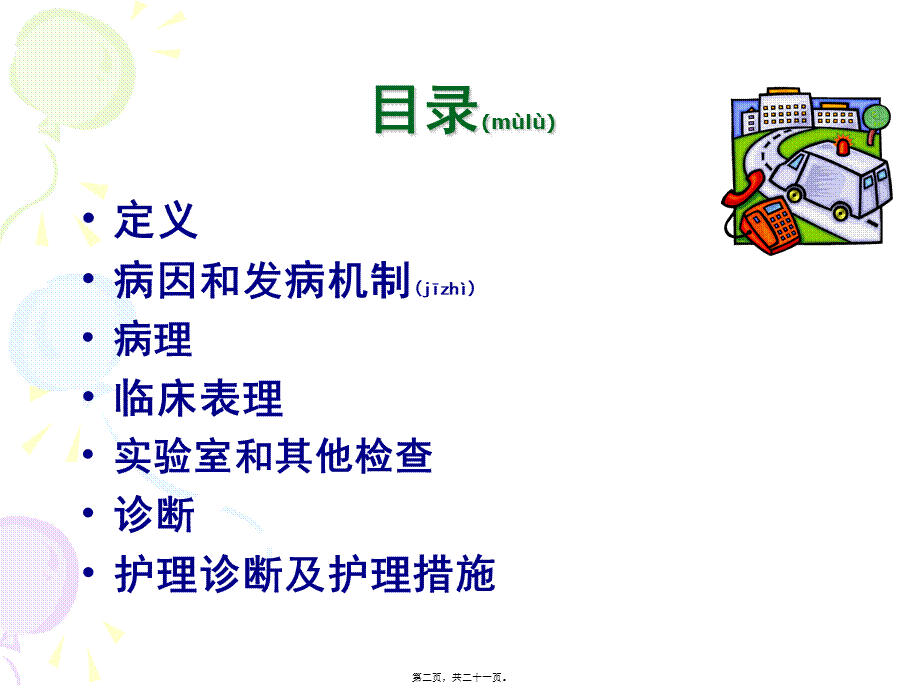 2022年医学专题—第六节--结核性腹膜炎.ppt_第2页