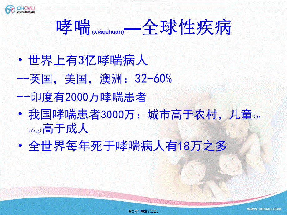 2022年医学专题—儿童哮喘危害及防治.ppt_第2页