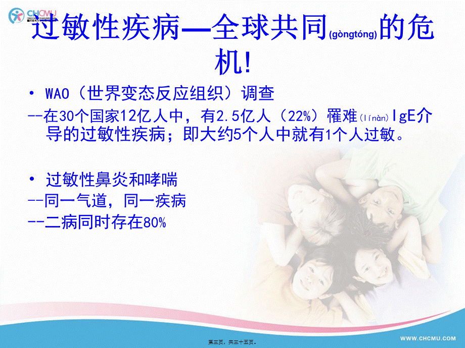 2022年医学专题—儿童哮喘危害及防治.ppt_第3页